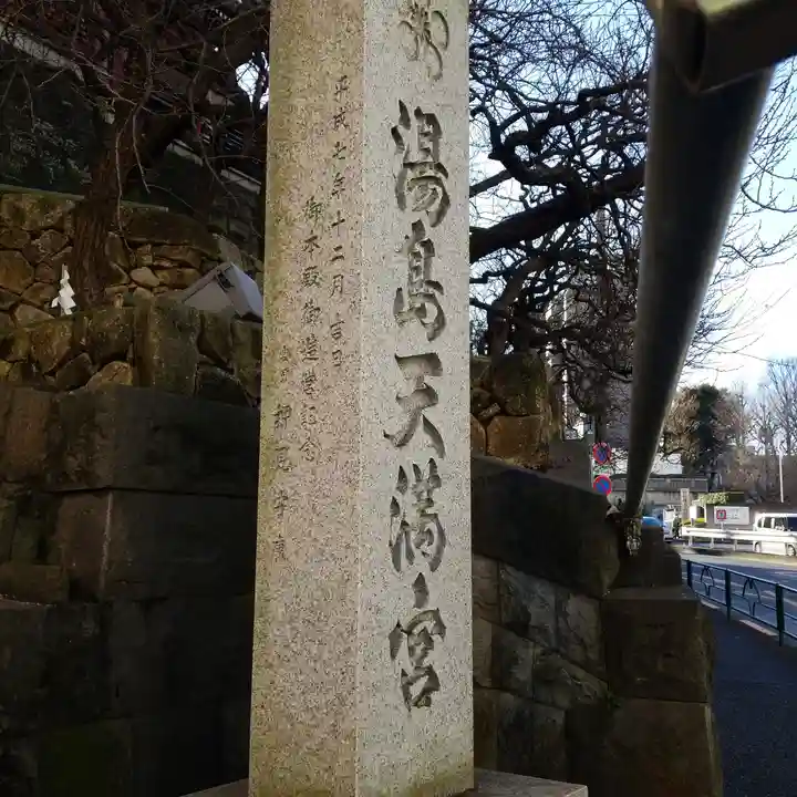 湯島天満宮のその他建物
