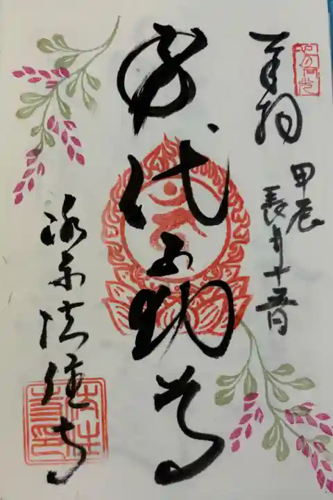 後白河院御聖蹟 身代不動尊 法住寺