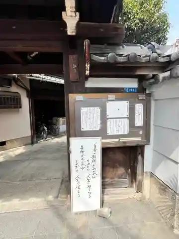 安楽寺(大阪府)