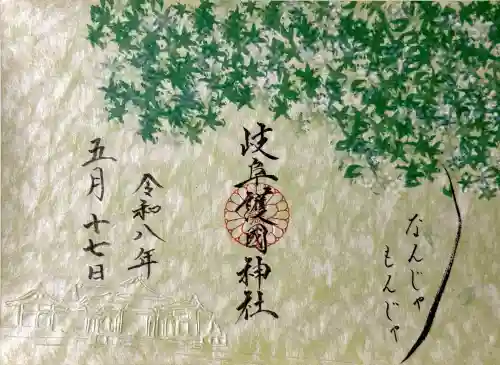 岐阜護國神社の御朱印
