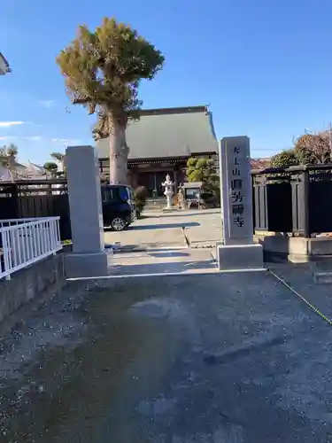 眞芳寺(神奈川県)