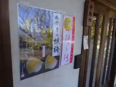 横浜　西方寺のその他建物