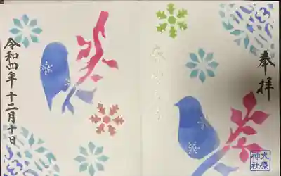 大宮・大原神社(千葉県)