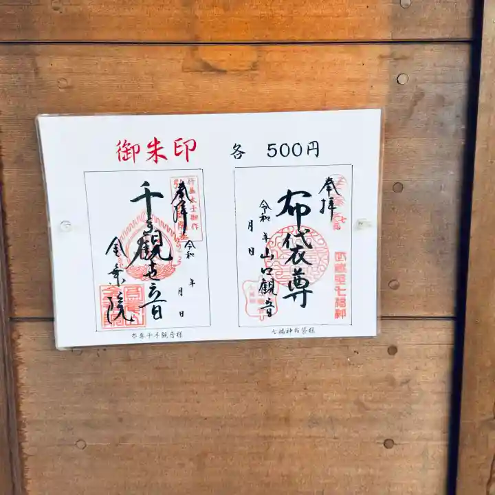 金乗院放光寺(埼玉県)