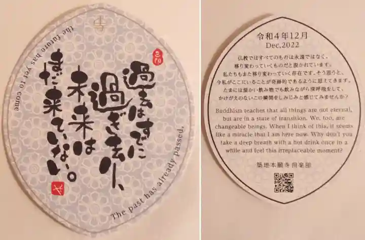 築地本願寺(本願寺築地別院)の授与品その他