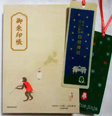日枝神社の授与品その他