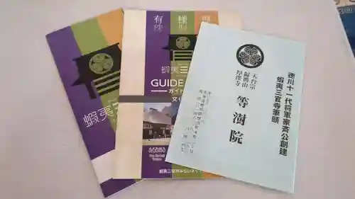 等澍院の授与品その他