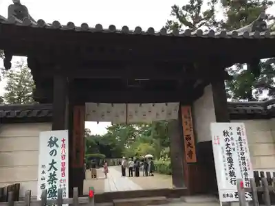 西大寺(奈良県)