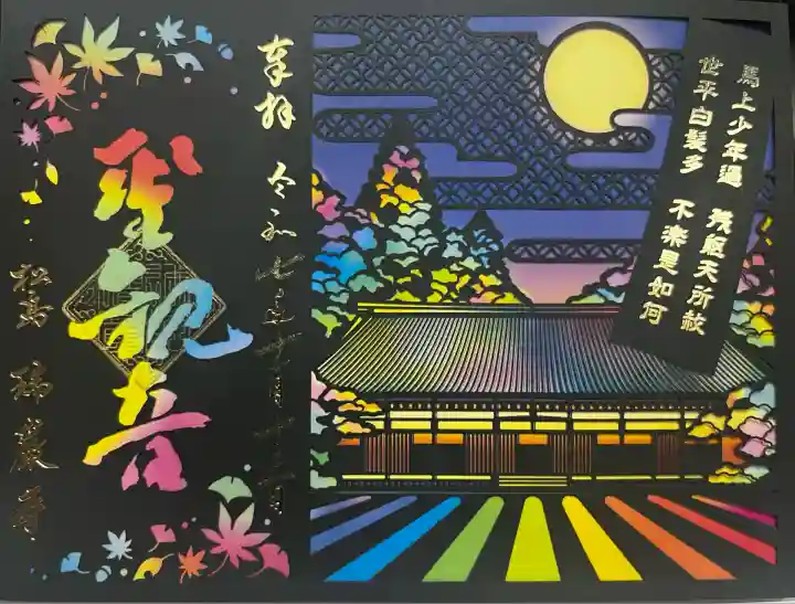 瑞巌寺(宮城県)