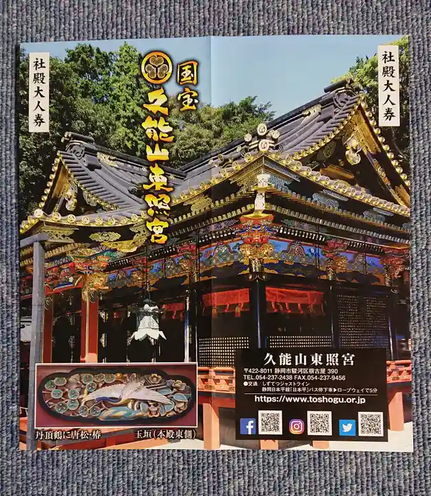 久能山東照宮の授与品その他