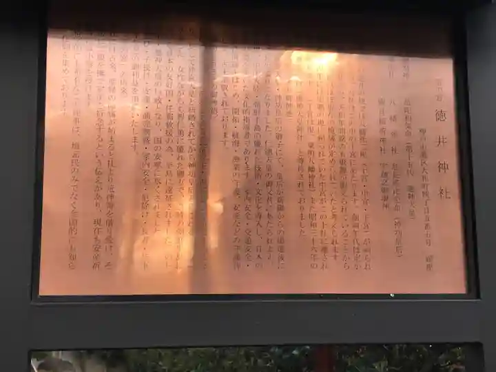 徳井神社(兵庫県)