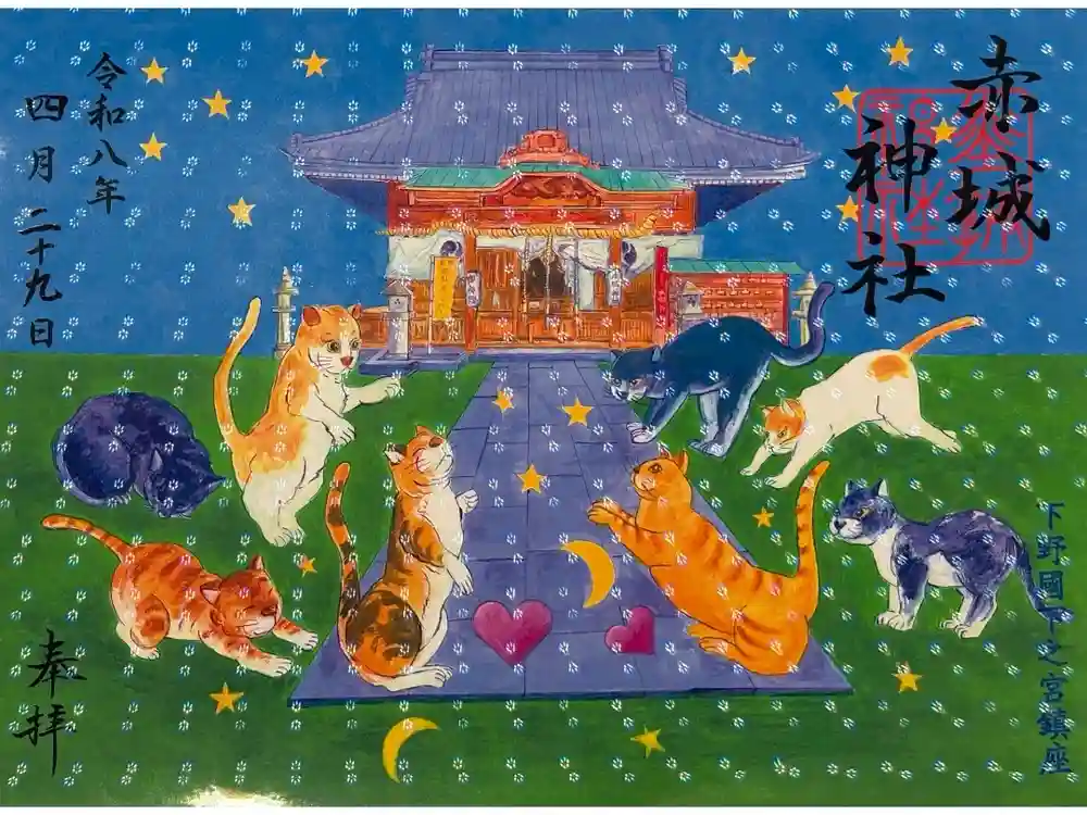 佐野赤城神社の御朱印