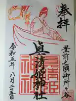 眞清姫神社(福岡県)