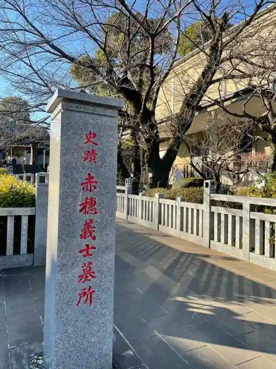 泉岳寺(東京都)