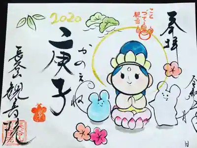 令和2年正月限定の『庚子』。