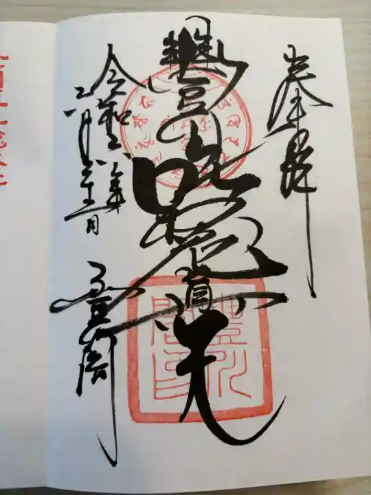 豊川閣 妙厳寺(愛知県)