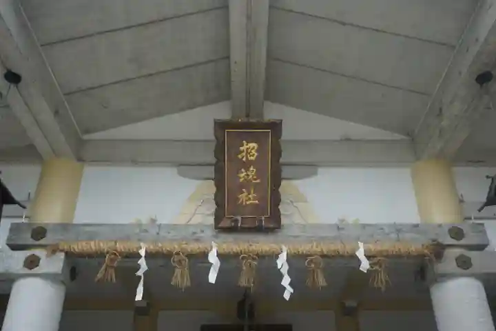 足羽山招魂社のその他建物