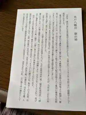 水戸八幡宮(茨城県)