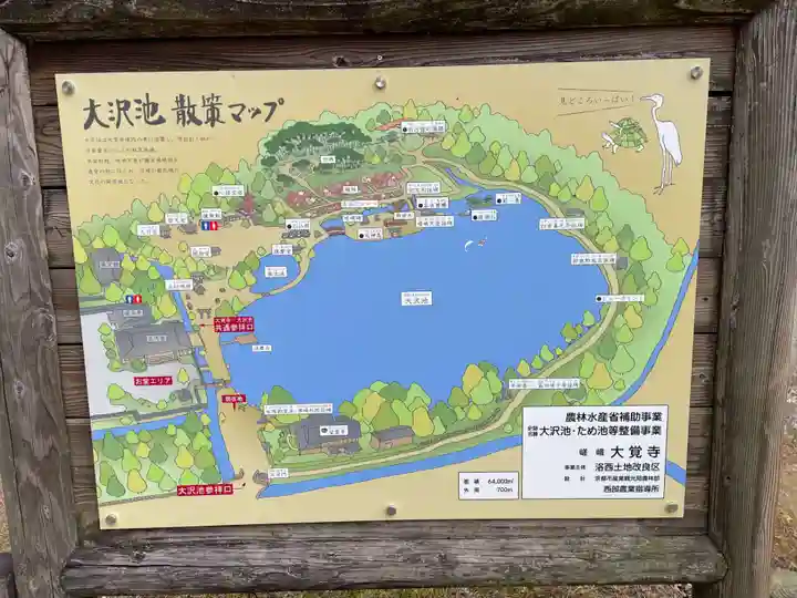 大覚寺(京都府)