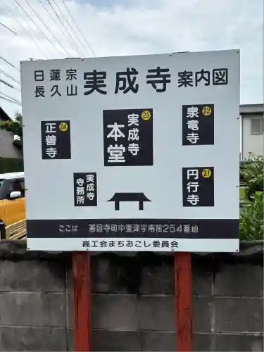 実成寺(愛知県)