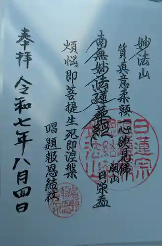 唱題報恩結社聖徒団(三重県)