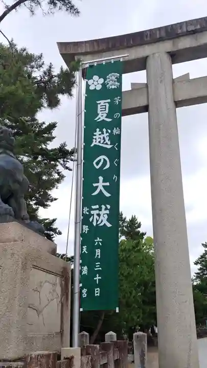 北野天満宮のその他建物