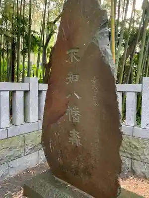 不知森神社(千葉県)