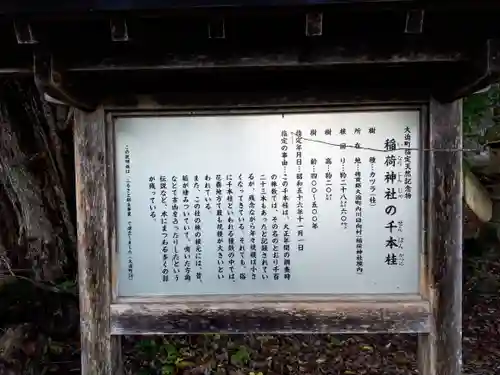 稲荷神社の歴史