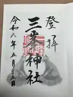 三峯神社(埼玉県)