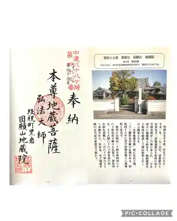 地蔵院(岐阜県)