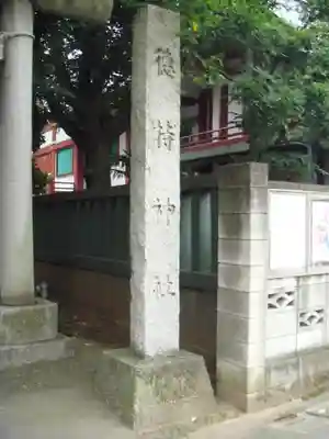 徳持神社のその他建物