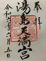 湯島天満宮(東京都)