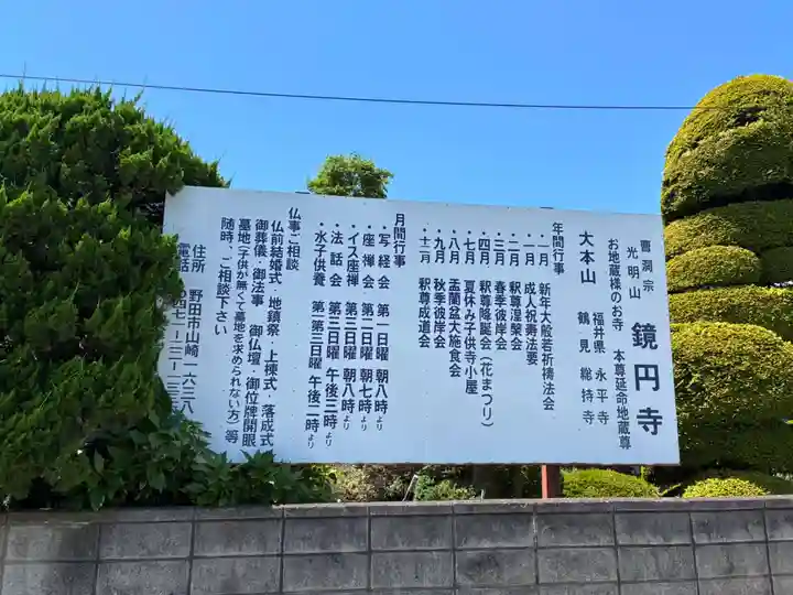 鏡円寺(千葉県)