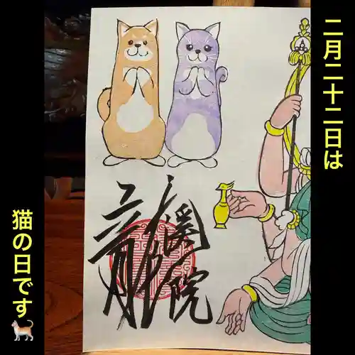 大室山龍渓院の御朱印