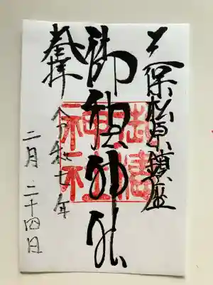 御穂神社(静岡県)