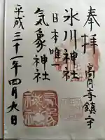 高円寺氷川神社の御朱印