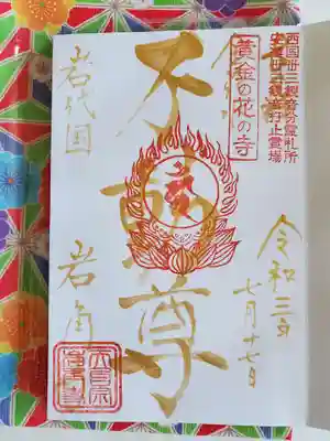 御朱印は直書きでいただきました。