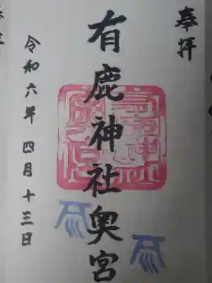 有鹿神社奥宮(神奈川県)