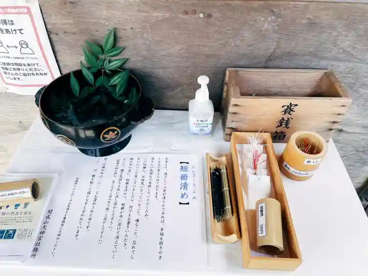 開成山大神宮の授与品その他