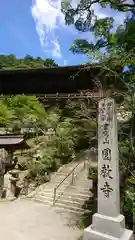 圓教寺の建物その他