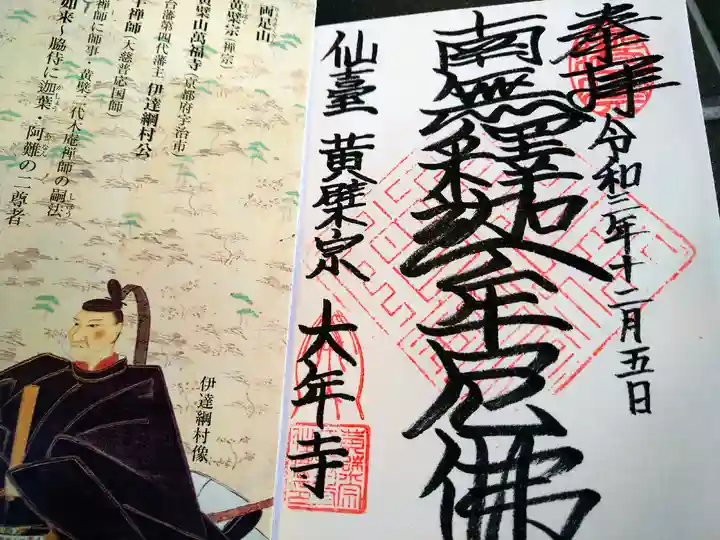 大年寺の御朱印