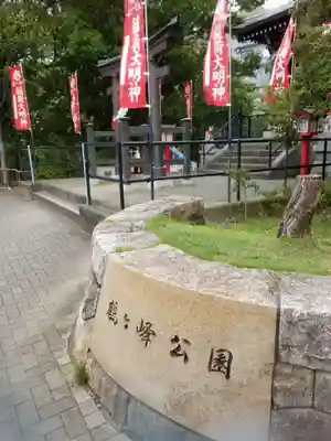 鶴ヶ峰稲荷神社の周辺