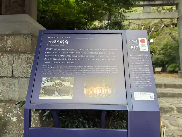 大崎八幡宮(宮城県)