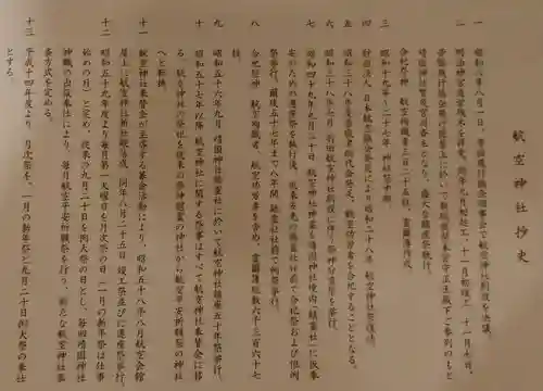 航空神社の歴史