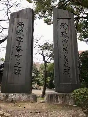 愛知縣護國神社のその他建物