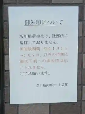 深川稲荷神社(東京都)