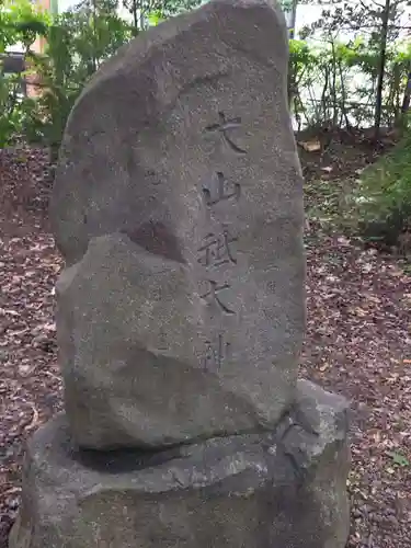 山鼻神社(北海道)