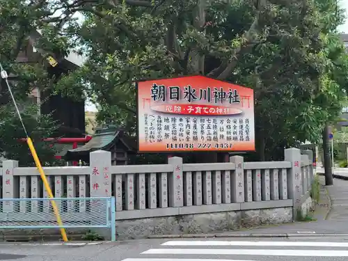 朝日氷川神社のその他建物
