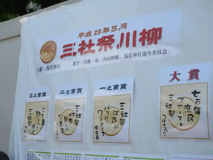 浅草神社のお祭り