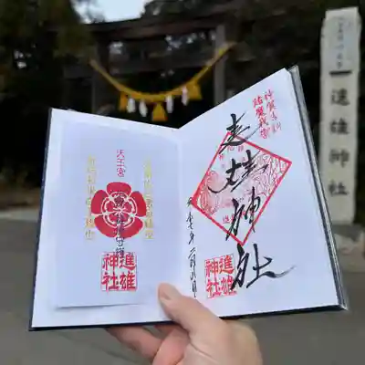 進雄神社(群馬県)